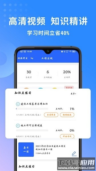 二级建造师助手软件最新版截图1
