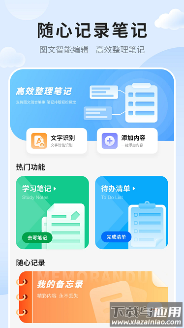 笔记便签软件截图1