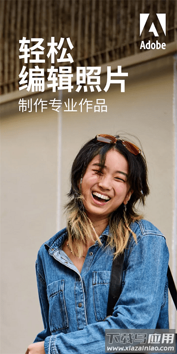 lightroom手机修图软件免费版2025截图1