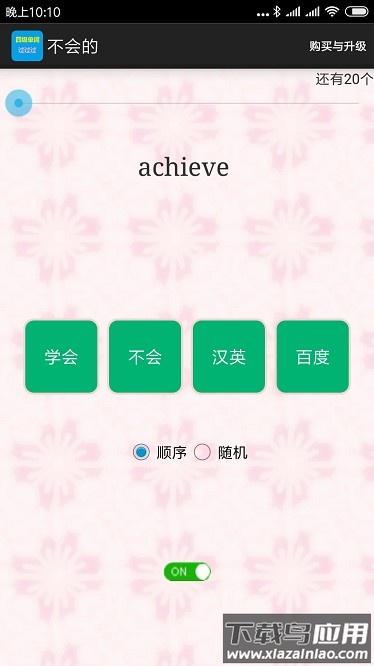 四级单词过过过最新版截图2