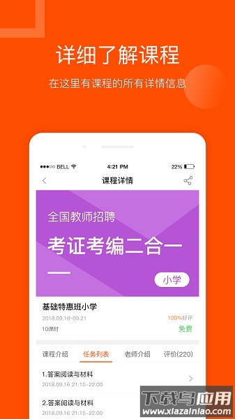 聚师课堂手机版截图2