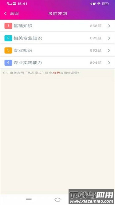 临床医学检验技术师app截图1