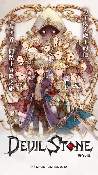 魔石传说内购免费版最新版截图2