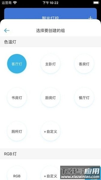 智光灯控最新版截图2