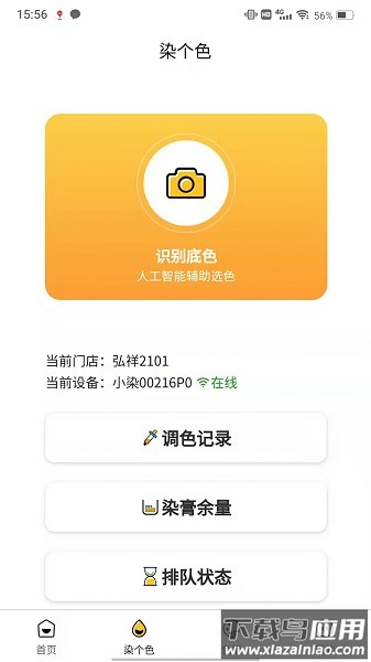 染个色官方版截图1