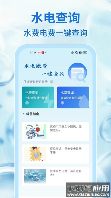 水电查缴通手机版最新版截图4