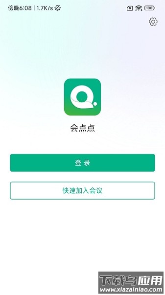 会点点软件最新版截图1