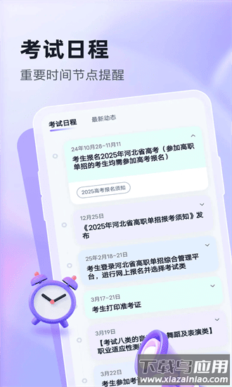 高职单招志愿填报助手最新版截图3