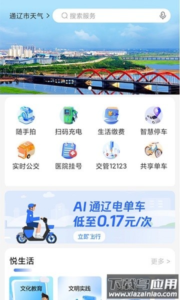 AI通辽最新版截图4