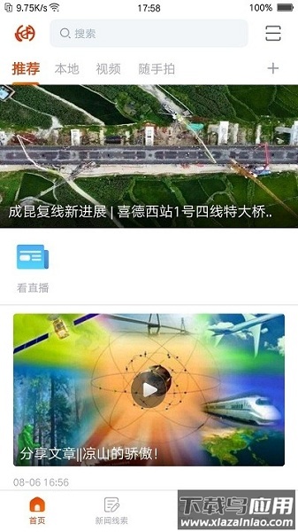 掌上喜德官方版截图1