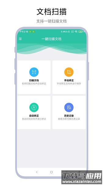 一键扫描文档软件截图1