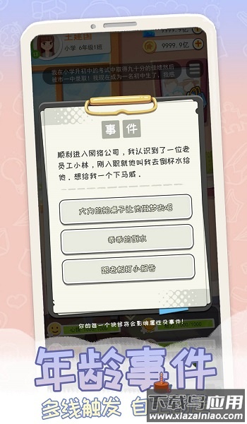 平行人生手游最新版截图2