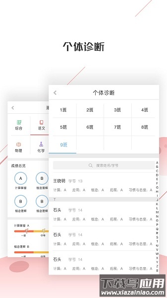 深瞳优学手机版截图2