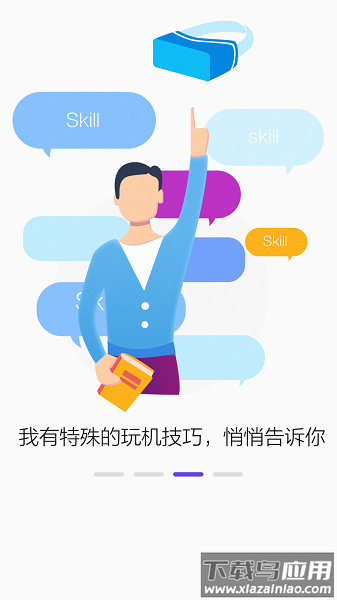 picovr助手官方版截图1