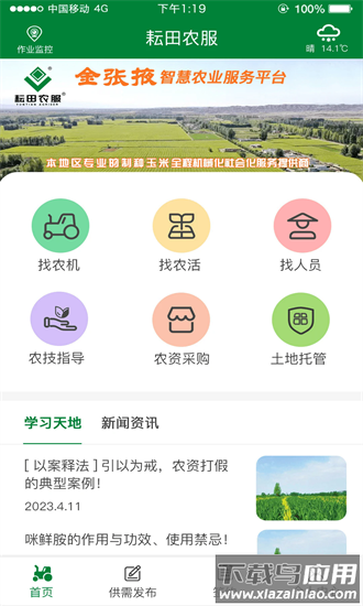 金张掖智慧农服手机版截图4