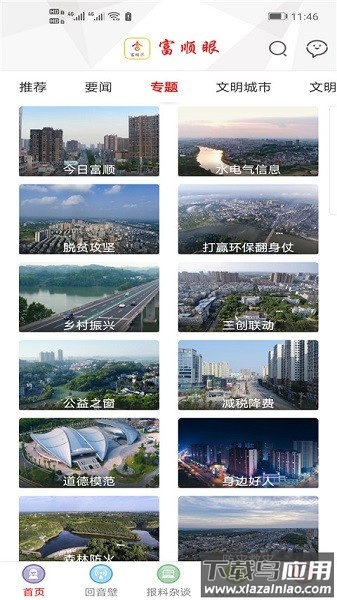 富顺眼客户端截图2