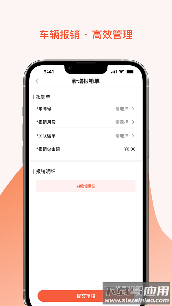 智优运管理端app截图3
