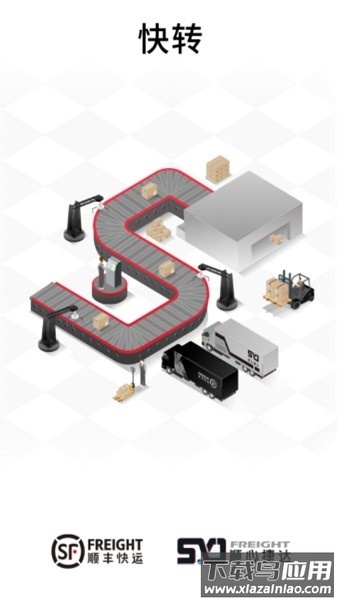 顺丰快转最新版截图3