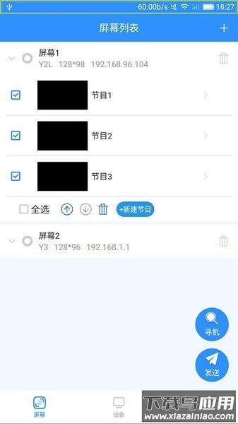 ledmedia软件截图1