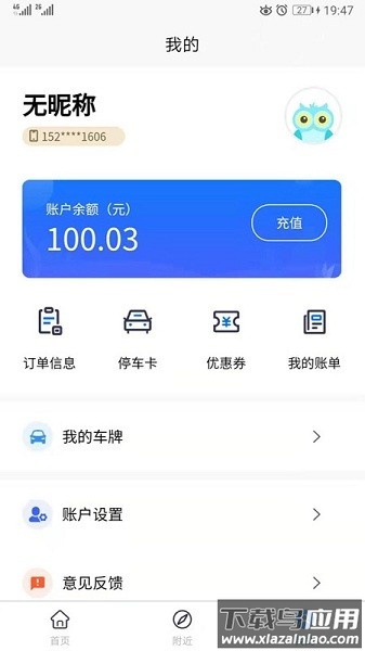 岳阳智慧停车官方版截图1