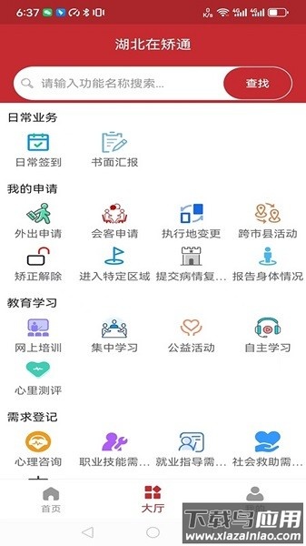 湖北在矫通app最新版本截图4