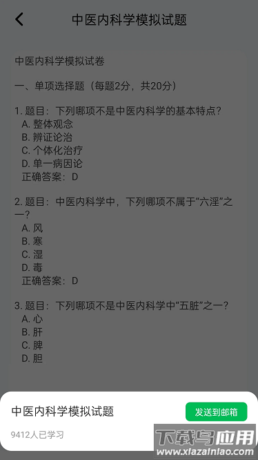 中医真题好课选最新版截图1