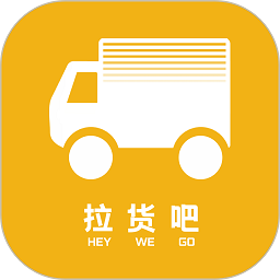 拉货吧官方版