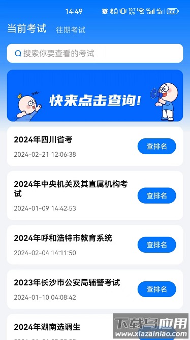 排名小助手app最新版截图2