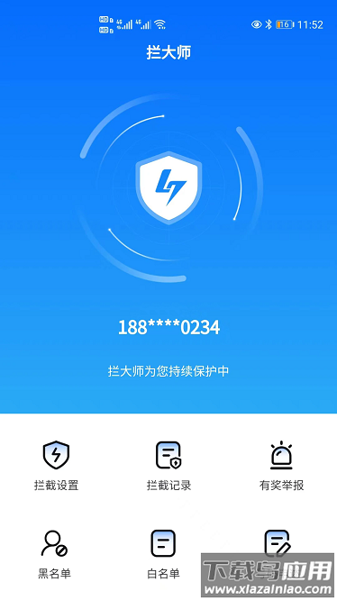 来电狐拦截骚扰电话最新版最新版截图3