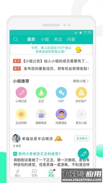 健心家园手机版截图1
