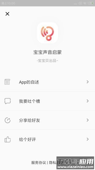 宝宝声音启蒙软件截图2