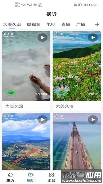 大美久治官方版截图1