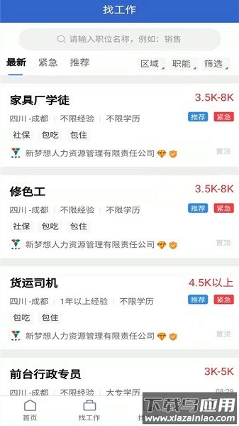 四川成都招聘网截图2