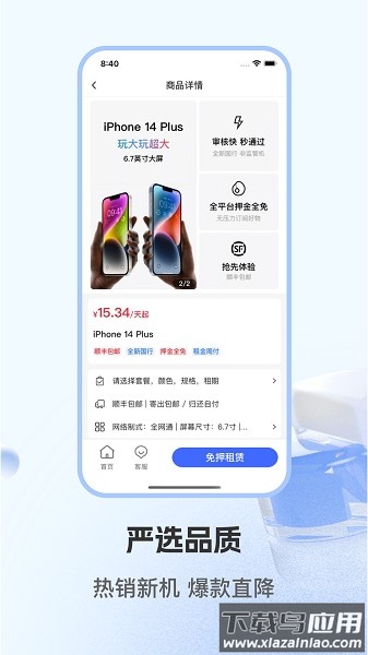 租机先锋软件截图1