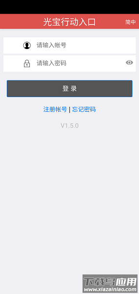 光宝行动入口最新版(Workplace)截图3