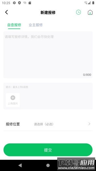 诺怀云物管系统截图2