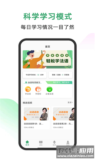 法语通最新版最新版截图1