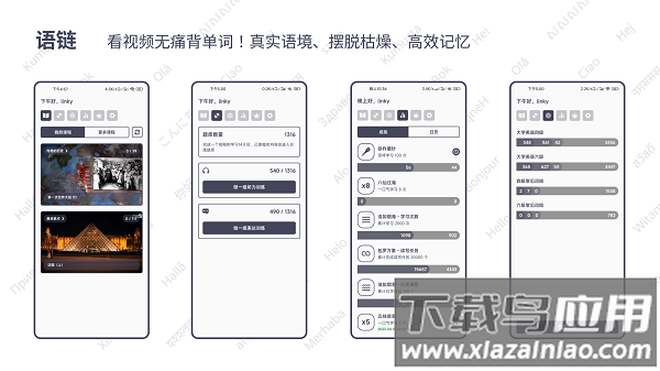 语链最新版截图1