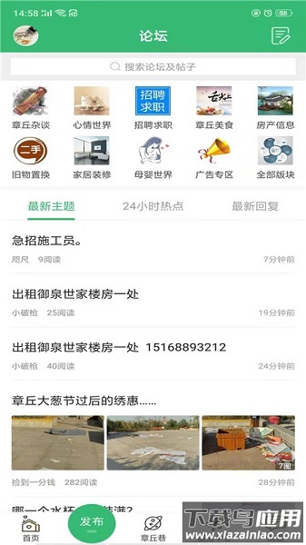 章丘论坛手机版截图2