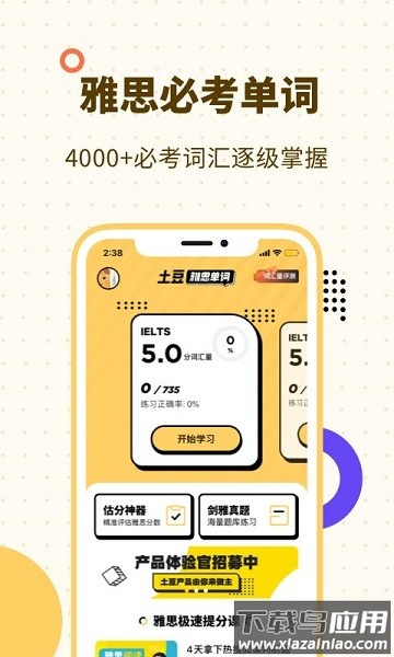 土豆雅思单词官方版截图3