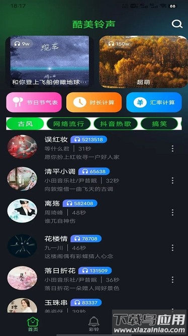 酷美铃声最新版最新版截图4