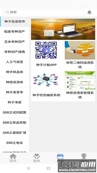 知种软件截图3