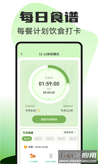 热量减肥食谱官方版截图3