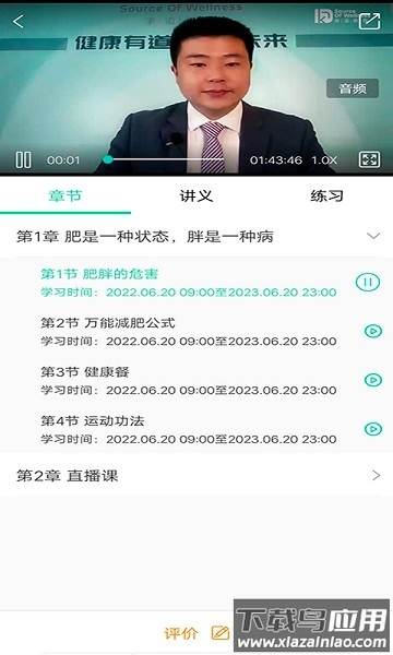 康道学院软件最新版截图3