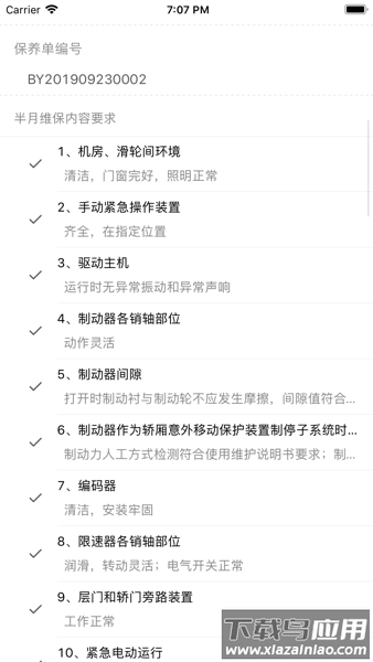 北海电梯app截图3