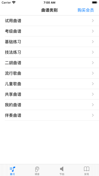弦趣二胡音准练习软件最新版截图2