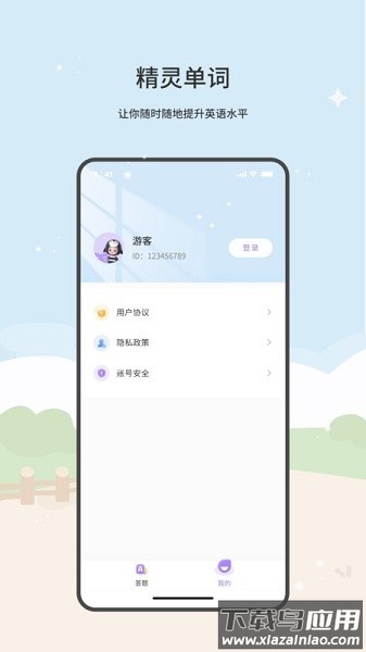 精灵单词英文软件截图3