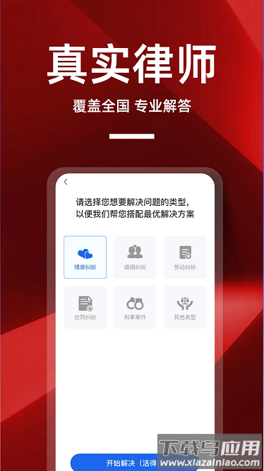 律师帮你app截图1