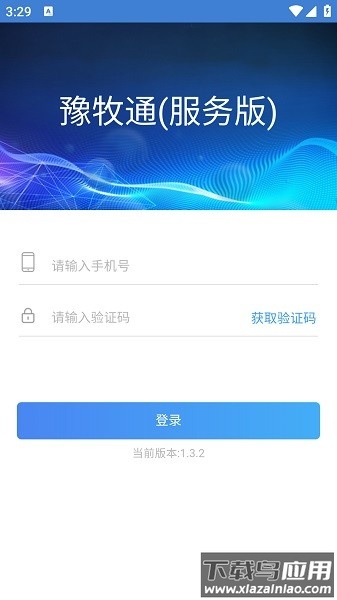 豫牧通服务版app最新版本截图2