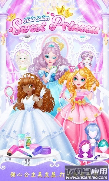 甜心公主美发屋中文版最新版截图3